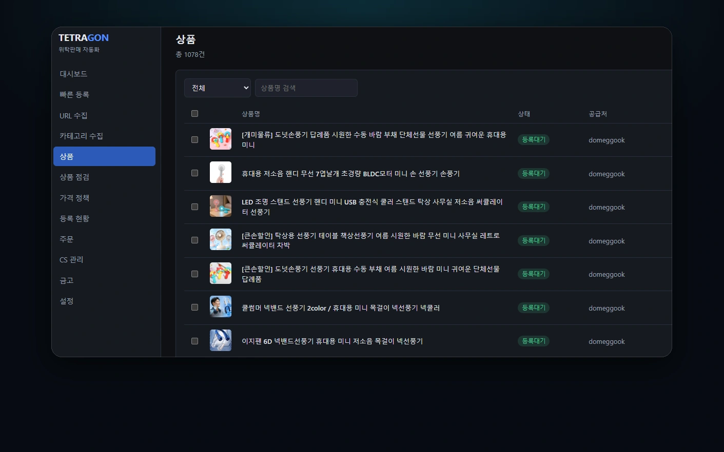 TETRAGON 위탁판매 자동화 도구의 상품 관리 화면 — 수집한 상품 목록과 등록 상태